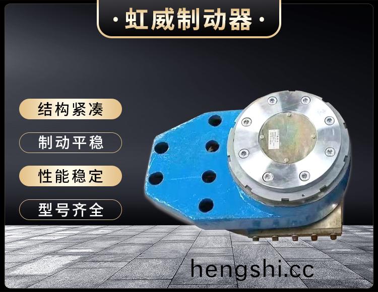 工(gong)程(cheng)機(ji)械直動(dong)製(zhi)動器(qi)