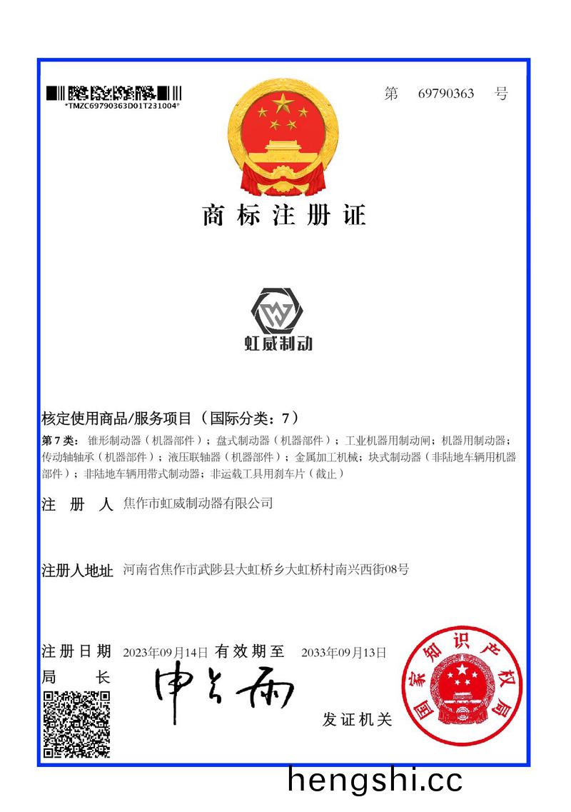 商(shang)標註(zhu)冊證