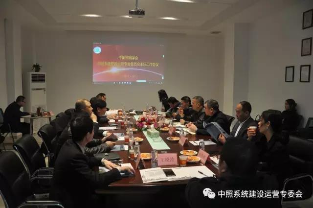 中炤係統專(zhuan)委會召開工作會議 確定重點工(gong)作
