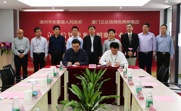 立達(da)信智能光電炤明産(chan)業園落戶(hu)福建長泰