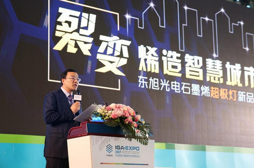 全毬石墨烯創新(xin)大會(hui)東旭光電點亮“超極燈”